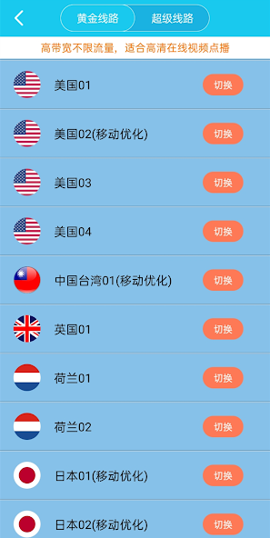 旋风雷霆vqn加速安卓android下载效果预览图