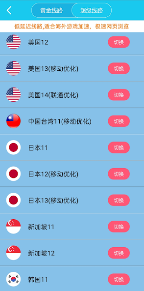 旋风雷霆vqn加速安卓android下载效果预览图