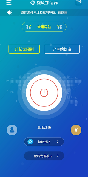 旋风雷霆vqn加速安卓android下载效果预览图